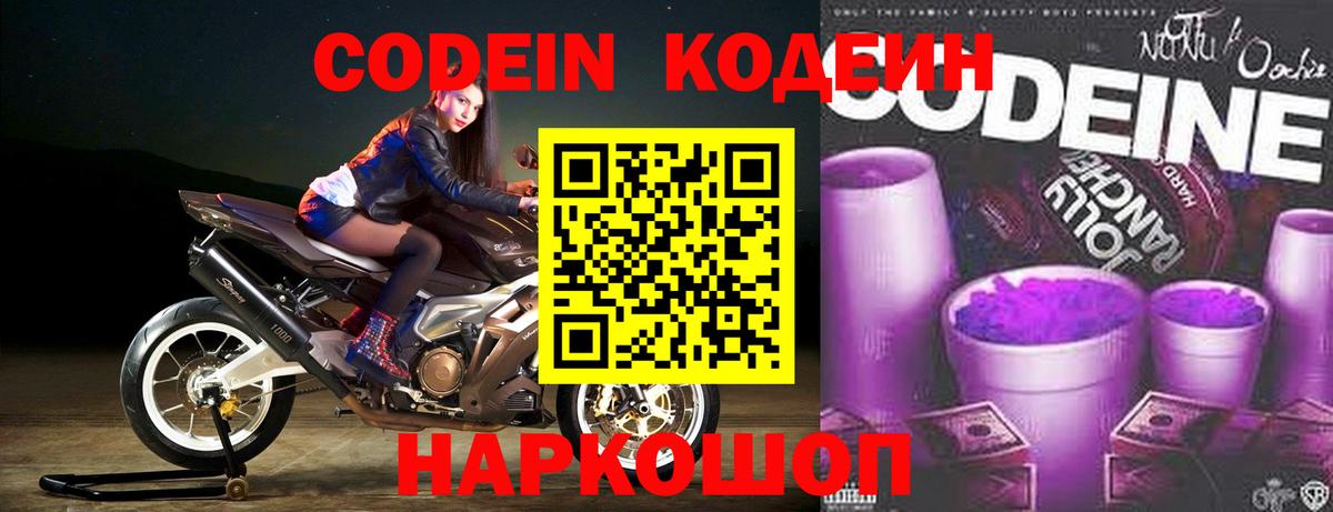 Codein напиток Lean (лин) Всеволожск