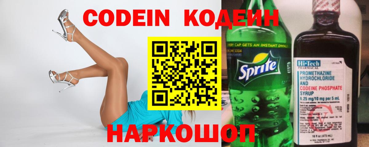 Кодеиновый сироп Lean Purple Drank  Вход с VPN  Codein напиток Lean (лин)  Всеволожск 