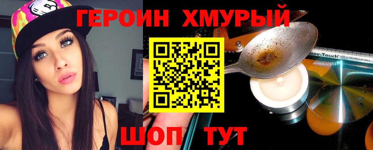 Всеволожск  ГЕРОИН хмурый  Героин  Вход с VPN 